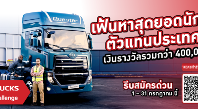 ชายหญิงใส่เสื้อสะท้อนแสง ยืนหน้ารถบรรทุกใหญ่ พื้นหลังสีแดง ข้อความภาษาไทย