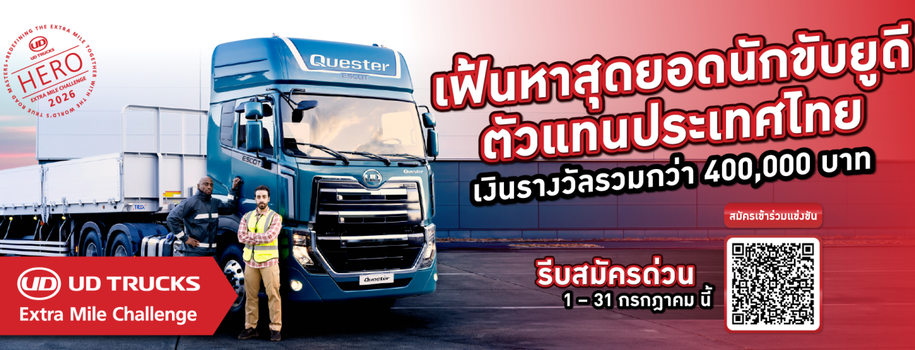 ชายหญิงใส่เสื้อสะท้อนแสง ยืนหน้ารถบรรทุกใหญ่ พื้นหลังสีแดง ข้อความภาษาไทย